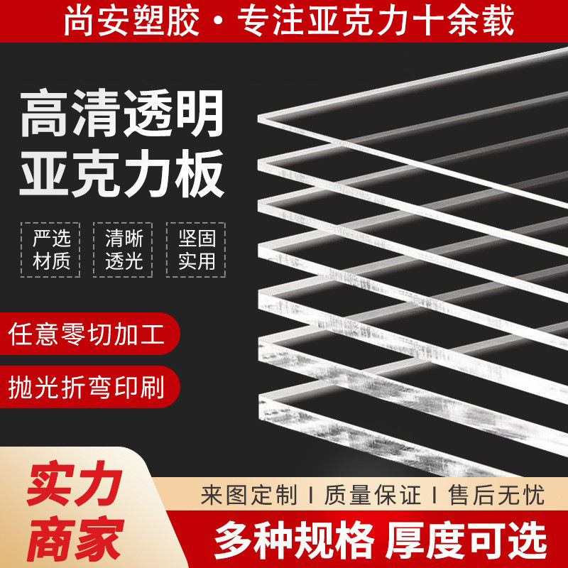 梅州亚克力